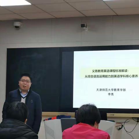 天津师范大学教育学部李亮老师到模范中学对英语教研组进行培训指导