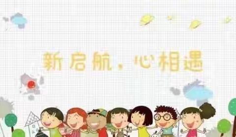 “携手同行，共育童心”娃哈哈幼儿园小班家长会