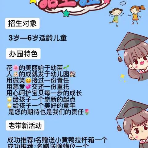 鄄城县华文幼儿园开始招生啦🎉