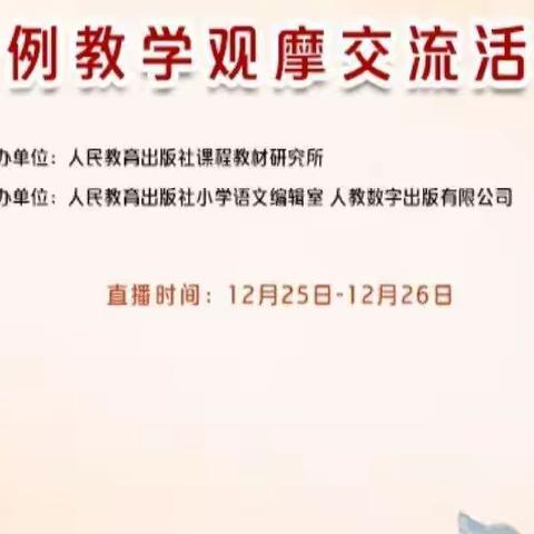 他山之石，可以攻玉——密城小学组织语文课例观摩学习活动