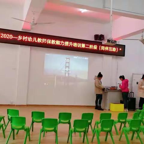 丰都县“国培计划2020——乡村幼儿教师保教能力提升培训第二阶段（同伴互助）”