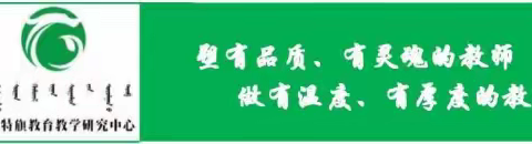 研读新课标  学习新理念  构建新课堂——2022-2023上学期翁旗小学英语期初培训