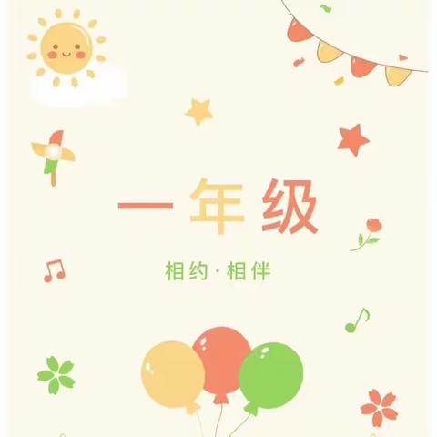 线上教学守初心   习惯养成育新人        ——记乌丹实验小学一年级组线上教学