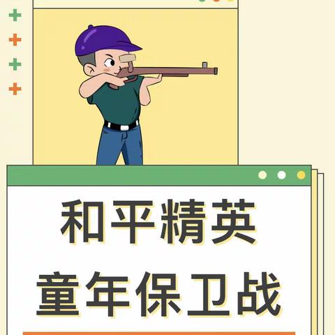 放下手中的吃鸡游戏！真人版和平精英等你来战！