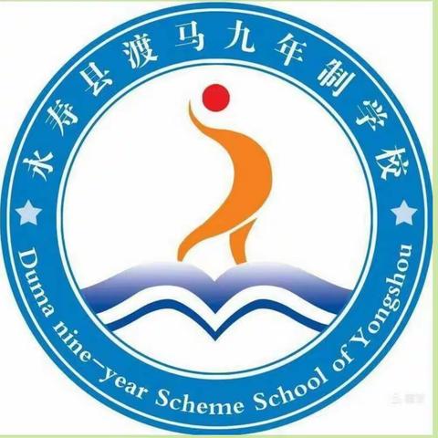 渡马九年制学校关于"做好森林防火和疫情防控"致大家的一封信