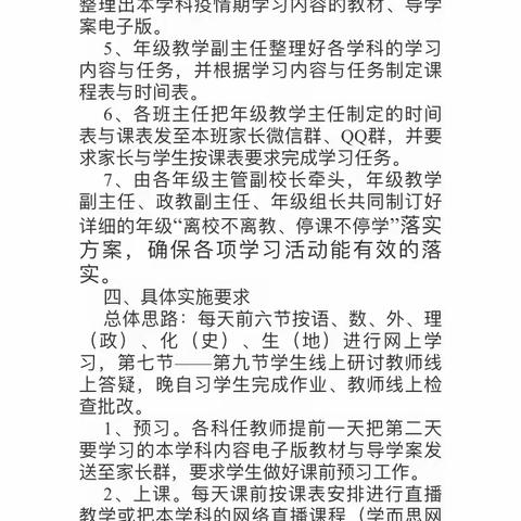 “互联网+教育”助力学生“停课不停学”————吴起高级中学2021届学生线上学习安排