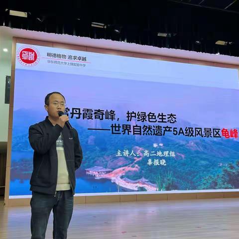 赏丹霞奇峰，护绿色生态——华师上实高二年级研学龟峰行