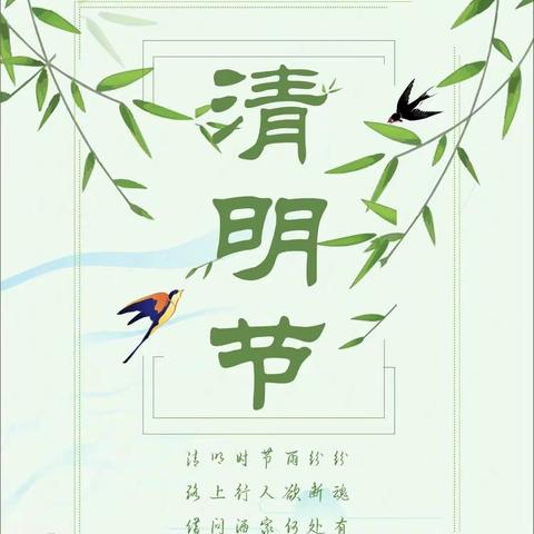 清明祭英烈，厚植爱国情——屏山小学四年段开展“百园千校清明祭英烈”主题活动