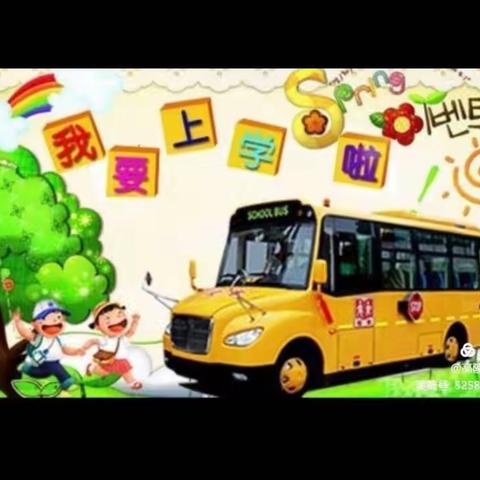 色柯镇幼儿园2022年春季开学乘坐校车🚌接送须知及温馨提示：💁🏻‍♀️