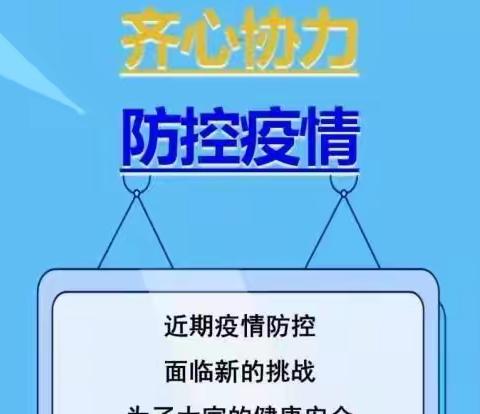 疫情防控常态化，筑牢防线不放松——燕壁小学扎实开展疫情常态化防控工作