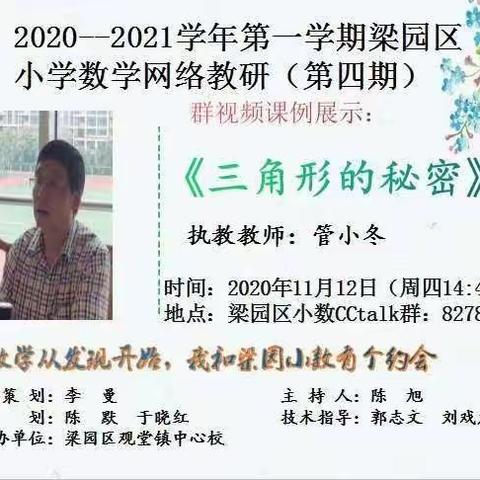 教研路上，砥砺前行一一商丘市民主路第二小学参加梁园区数学网络教研活动