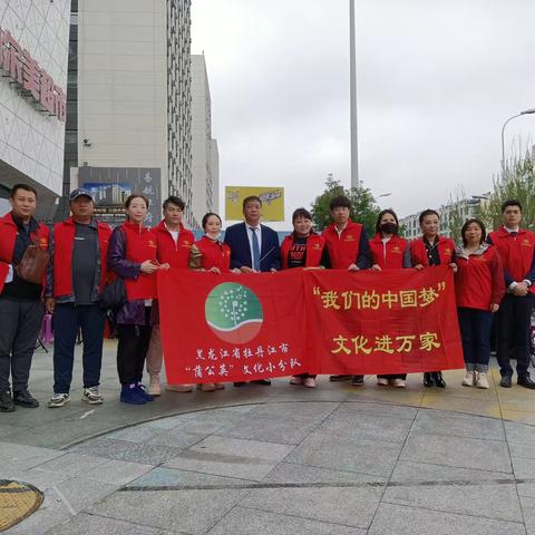 牡丹江市群众艺术馆“蒲公英”文化小分队—我的中国梦、文化进万家-端午节群众艺术展演