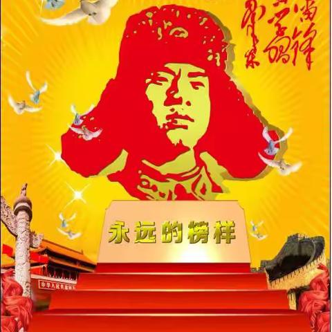 追寻榜样足迹   传承雷锋精神-西安市鄠邑区兆丰桥小学周贵坊教学点开展系列“学雷锋”主题活动