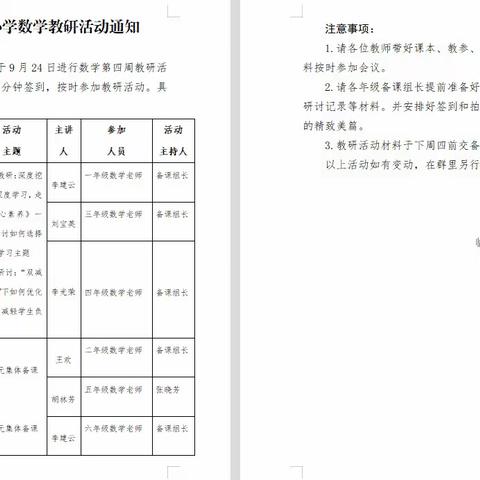 临沂沂河实验小学一年级数学教研活动