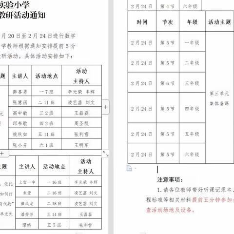 三年级数学第二单元先导课活动