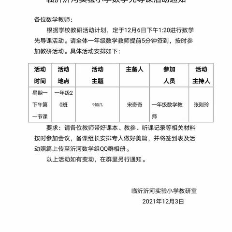 一年级数学区视导同课异构——9加几