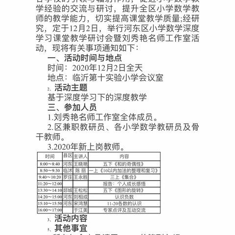 深度耕耘，名师导引——记河东区小学数学深度学习研讨会