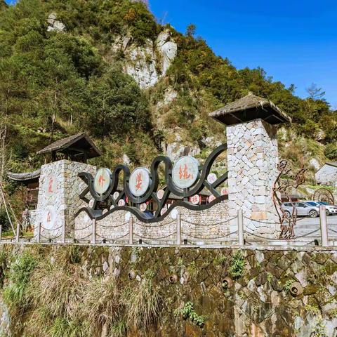 新昌外婆坑村：大山深处的美丽文化村
