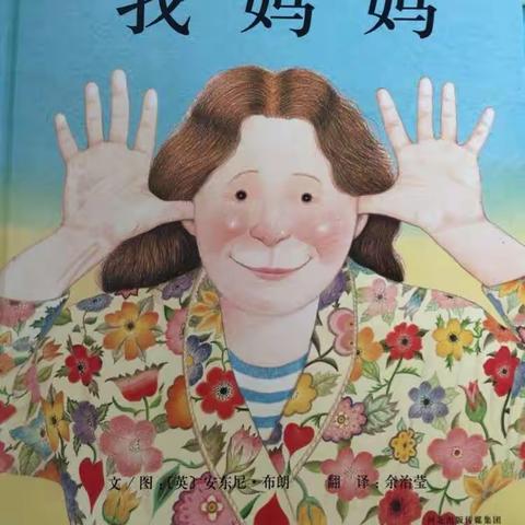 于幼故事汇（第3期）：我妈妈