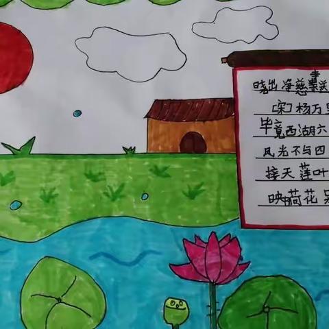 “诗”情“画”意——郭庄子小学二年级语文古诗配画实践活动