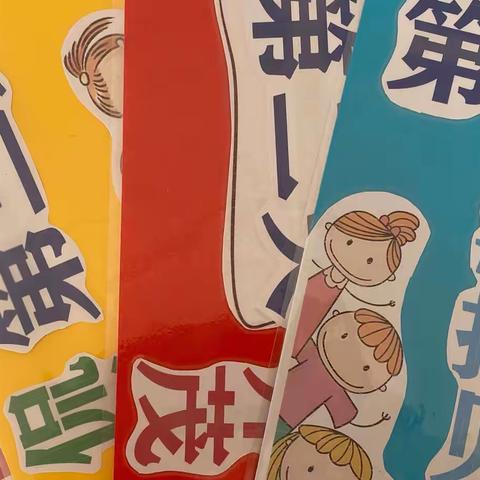 郭庄子小学二年级语文多元化乐考评价活动