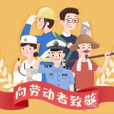 “劳动淬炼成长 实践创造幸福”——丰润区姜家营乡郭庄子小学劳动节活动纪实