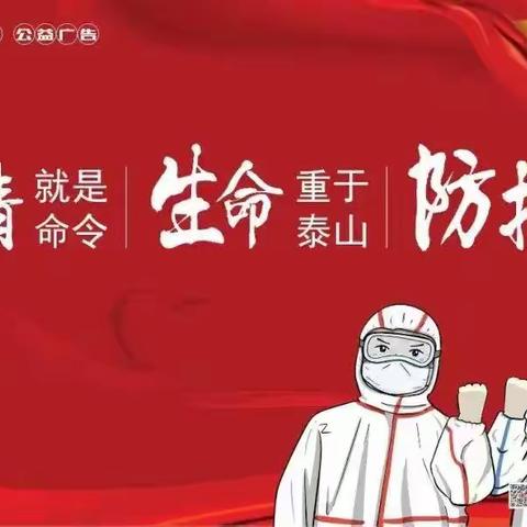 以“演”防疫，以“练”备战——那吉屯第三小学疫情防控应急演练纪实