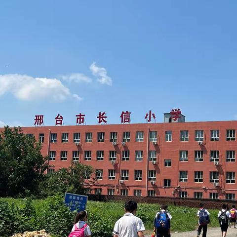 邢台市长信小学2022年招生摸底线上信息采集公告