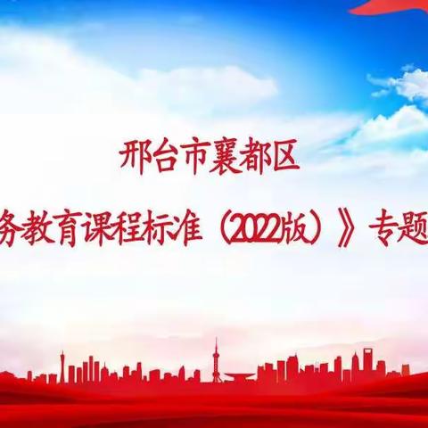 研读新课标，把握新航向---长信小学开展新课标培训活动