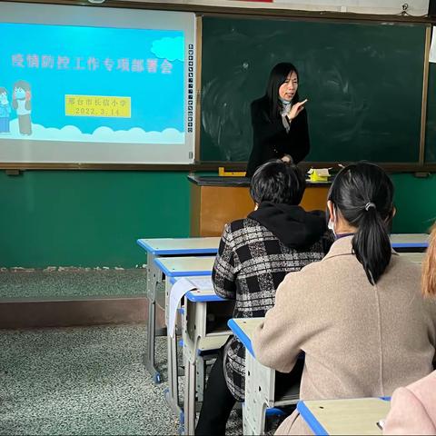 从严、从紧、从实，全面部署——邢台市长信小学疫情防控工作部署会