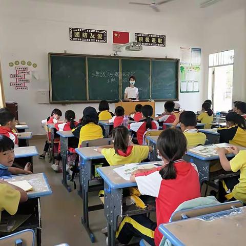 军田小学三年级防溺水安全教育主题班会