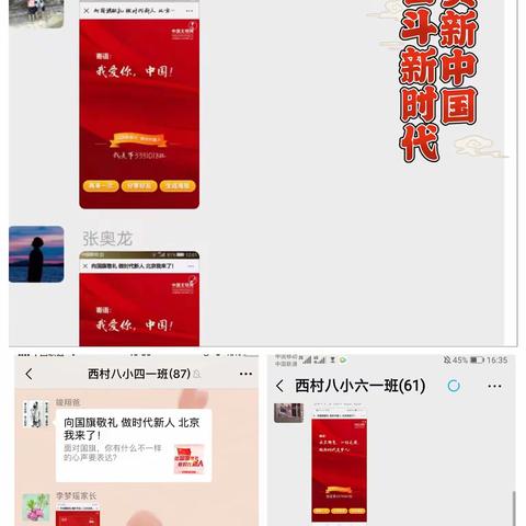 向祖国敬礼，共庆盛世华诞。                      ——西村镇第八小学