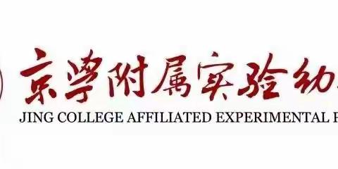 居家有爱，成长有约--京学教育北大附校幼儿园网课第四周