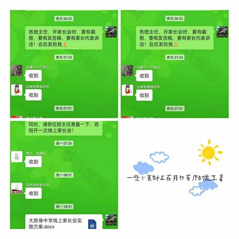 “疫情”无情，人间有爱       ----大房身中学“停课不停学”线上家长会