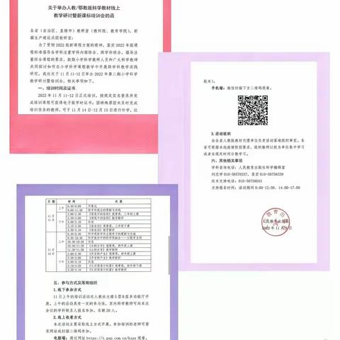 与科学相聚云端   共教研促进成长