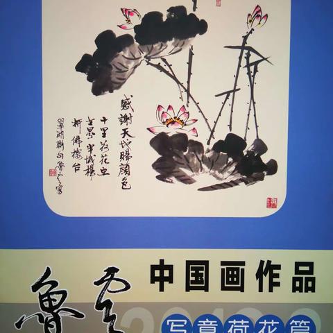 清韵荷花香溢远，鲁云老师国画写意荷花