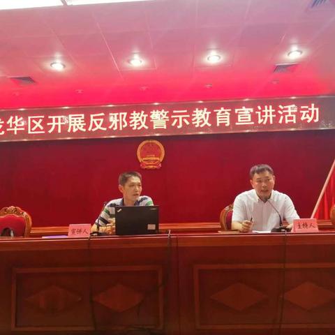 龙华区开展反邪教警示教育宣讲活动