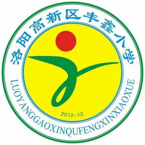 丰鑫教研篇～～构筑理想课堂（十二）