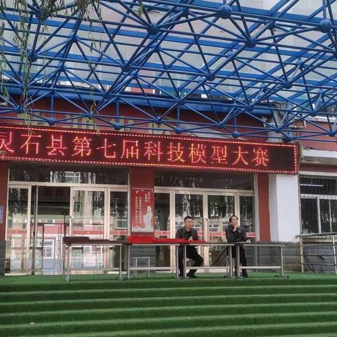 尹方小学在灵石县青少年科技模型大赛中荣获二等奖