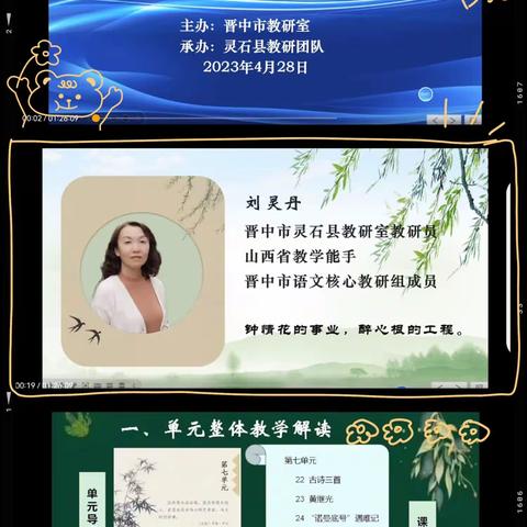 尹方小学语文大单元教学线上培训