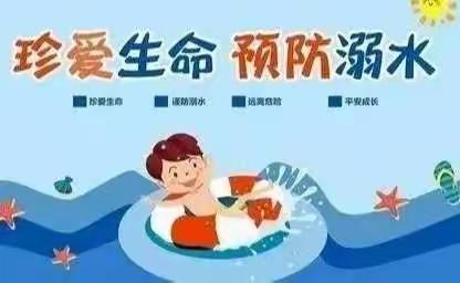 静海区第九小学防溺水安全教育