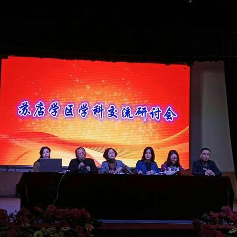 群策群力，努力向前――苏店学区学科交流研讨会