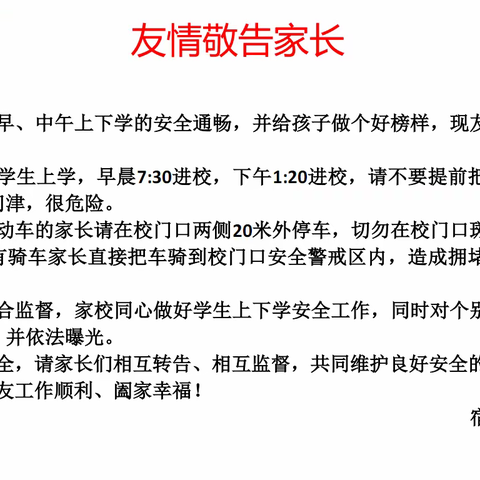 [宿迁市实验学校]“我诚信、我文明、我安全”教育