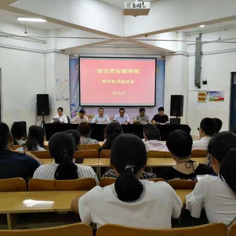 宿迁市实验学校举行新教师座谈会