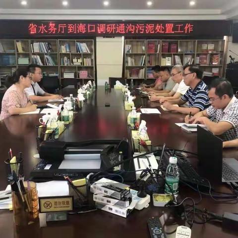 省水务厅城乡水务处到市水务局排水设施事务中心调研通沟污泥处置工作