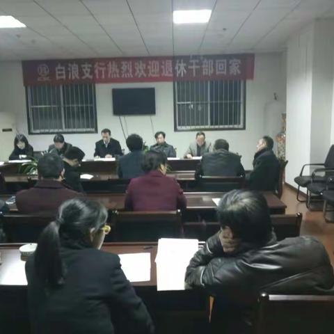 白浪支行(含汽配城支行)传达学习十堰分行2017年运行管理工作会议精神