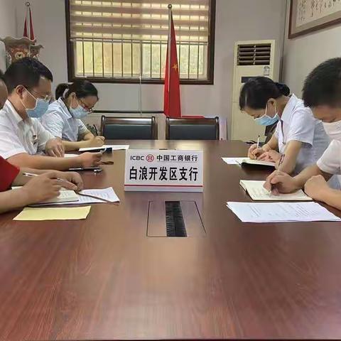 白浪支行营业室支部召开党史学习教育专题组织生活会