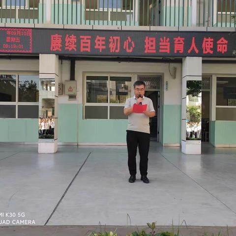 “赓续百年初心，担当育人使命”——丰庆路小学举行教师节庆祝活动