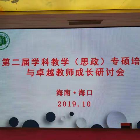 不忘初心办教育 牢记使命育人才——高中新教材《经济与社会》解读、公开课展示及沙龙点评活动纪实（二）