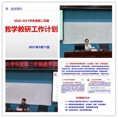 以研促教 以教促学 全面促进我校“双新”示范性建设